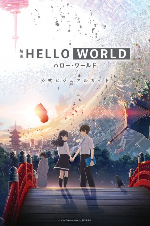 أنمي Hello World مترجم - Animeiat