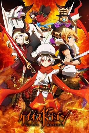 Chaos Dragon: Sekiryuu Seneki Poster