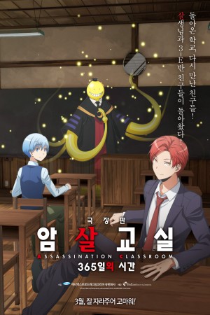 Ansatsu Kyoushitsu: 365-nichi no Jikan