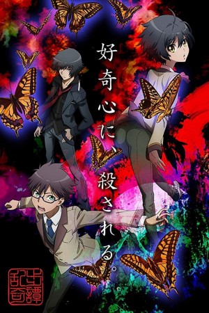 Ranpo Kitan: Game of Laplace