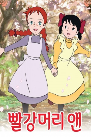 Akage no Anne