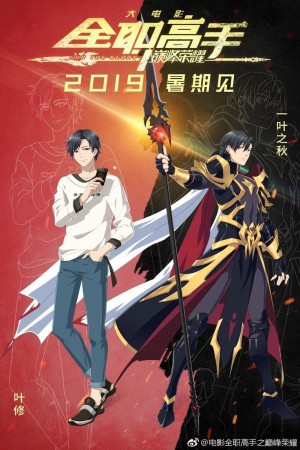 Quanzhi Gaoshou: Dianfeng Rongyao - Anime - AniDB