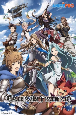 Granblue Fantasy The Animation