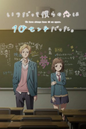 Itsudatte Bokura no Koi wa 10 cm Datta Poster