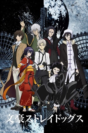 أنمي Bungou Stray Dogs 3rd Season مترجم - Animeiat