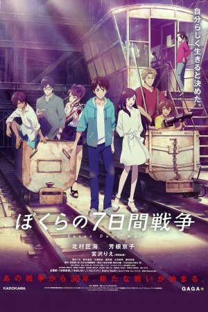 Bokura no Nanokakan Sensou