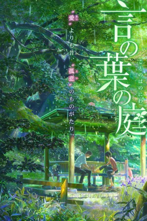 Kotonoha no Niwa