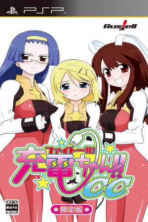 Fight Ippatsu! Juuden-chan!! Specials