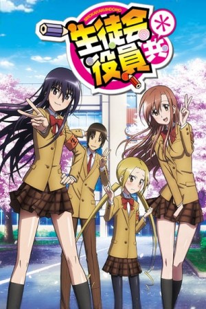 أنمي Seitokai Yakuindomo 2nd Season مترجم - Animeiat