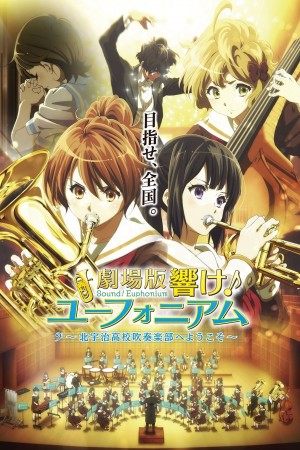 Hibike! Euphonium Movie 1: Kitauji Koukou Suisougaku-bu e Youkoso