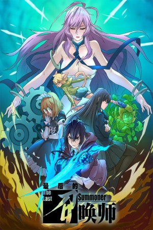 The Last Summoner (Zuihou de Zhaohuan Shi) anime lietuviškai